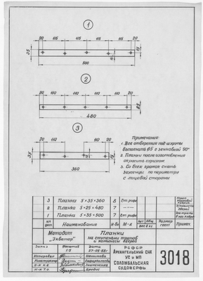 3018_Мотобот_ПланкиНаСтупенькиТраповИКомингсыДверей_1958